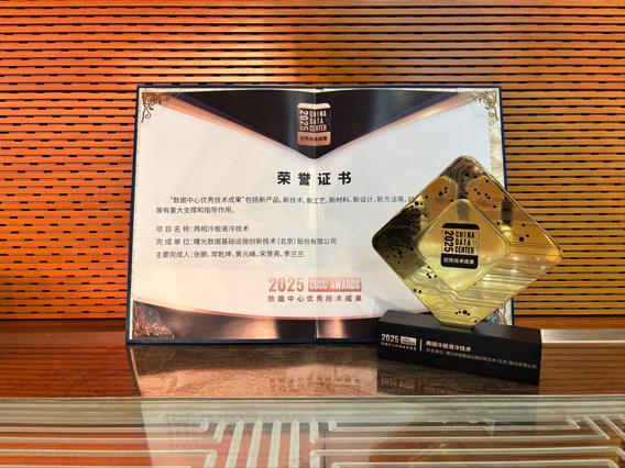 高密算力时代加速到来曙光数创以液冷方案引领数据中心新形态(图3)