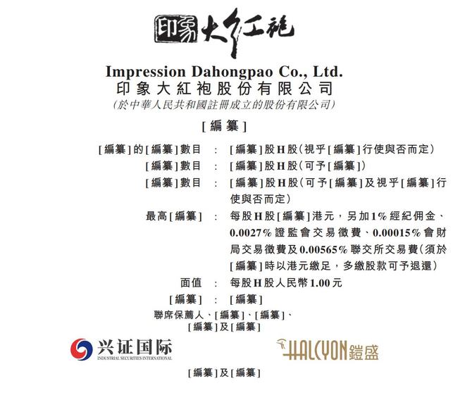 新股消息印象大红袍通过港交所聆讯在2024年中国文旅演出市场第八(图1)